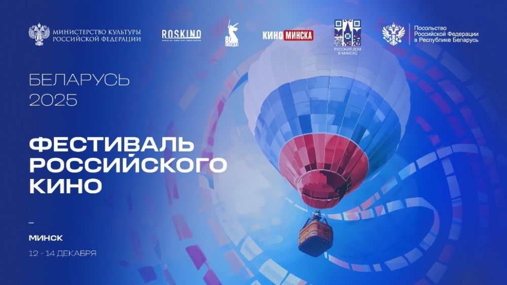 В Минске пройдет фестиваль российского кино